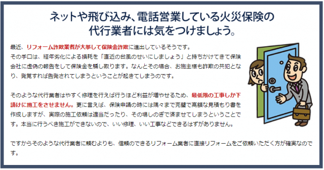 火災保険 株式会社 住創 公式ホームページ 三重県津市 リフォーム 屋根 雨漏り カバー 瓦 リノベーション 保険 耐震 優良 屋根修理